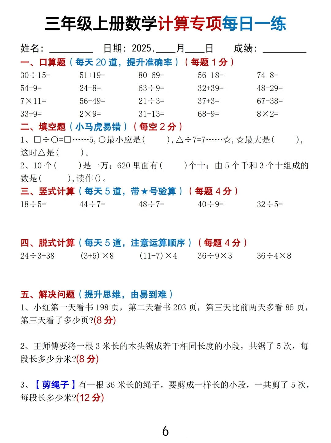 新三年级数学计算专项每日一练（免费下载）