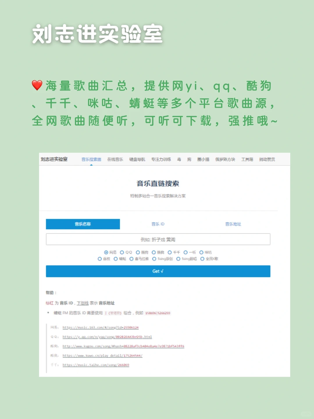 🏆最强攻略，全网音乐免费下❗Get❗❗