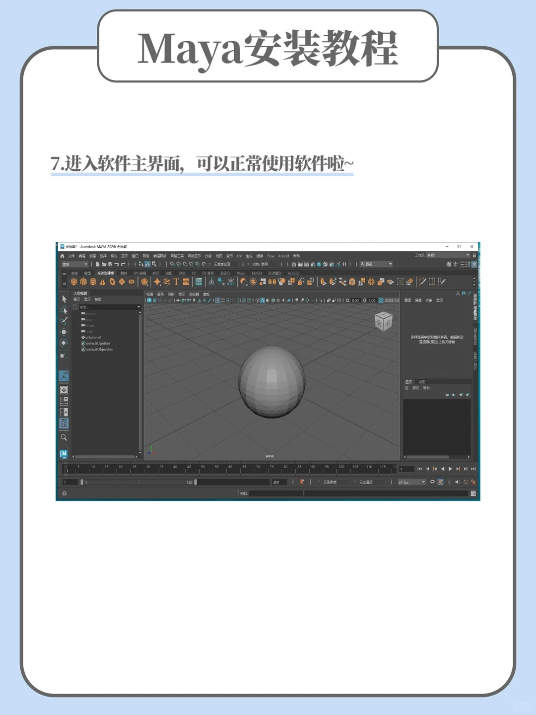 maya2025新版安装包分享附安装教程！