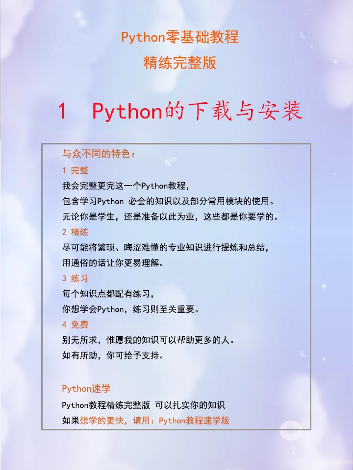 Python完整教程：1 下载与安装