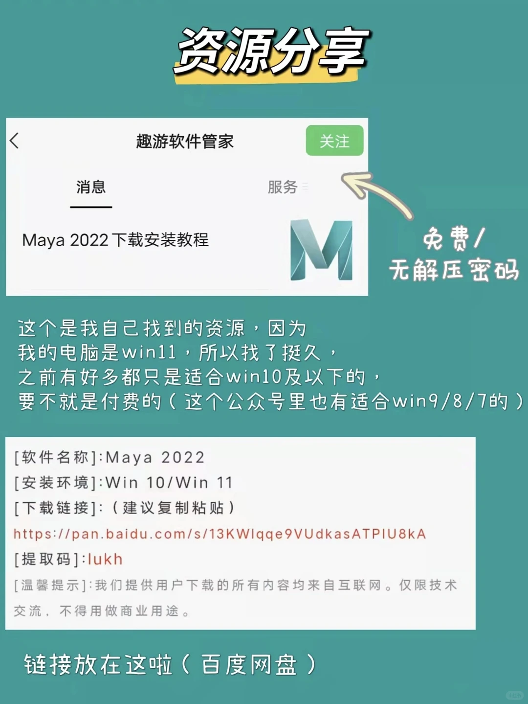 玛雅Maya2022软件下载安装分享~