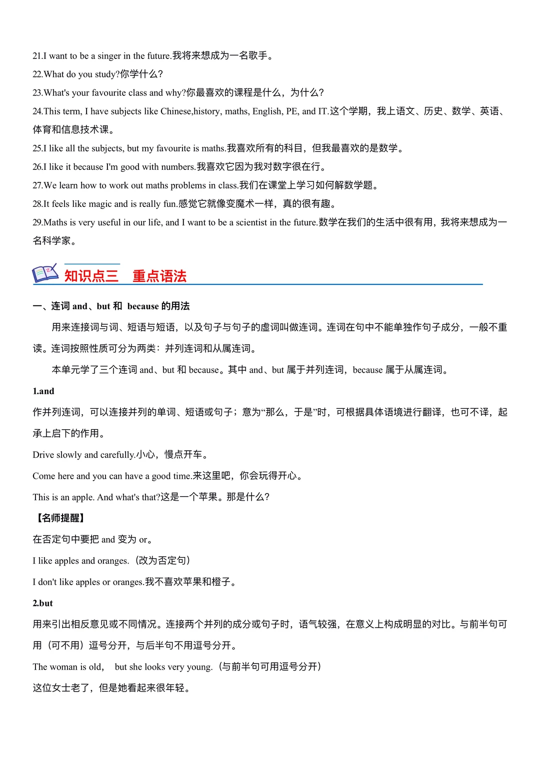 2025七上英语Unit1-7单元知识梳理，直接背