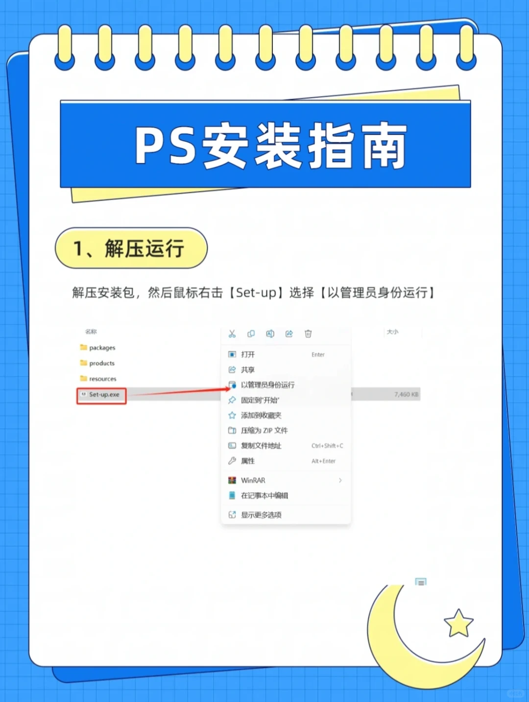 Ps安装包及安装技巧，小白专用方法