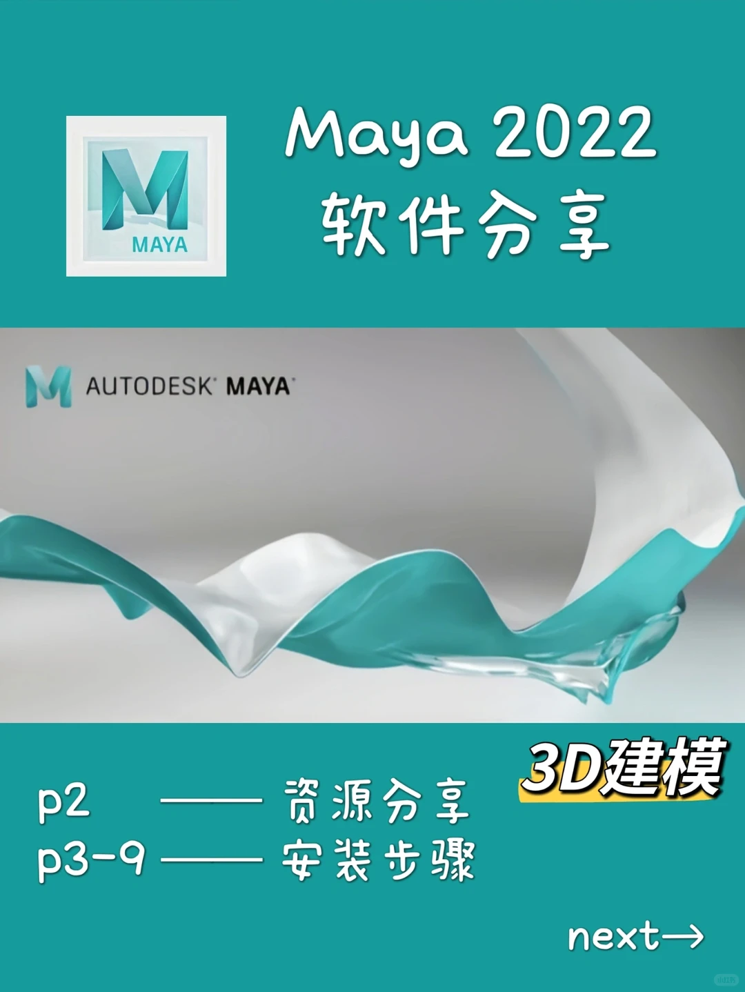 玛雅Maya2022软件下载安装分享~