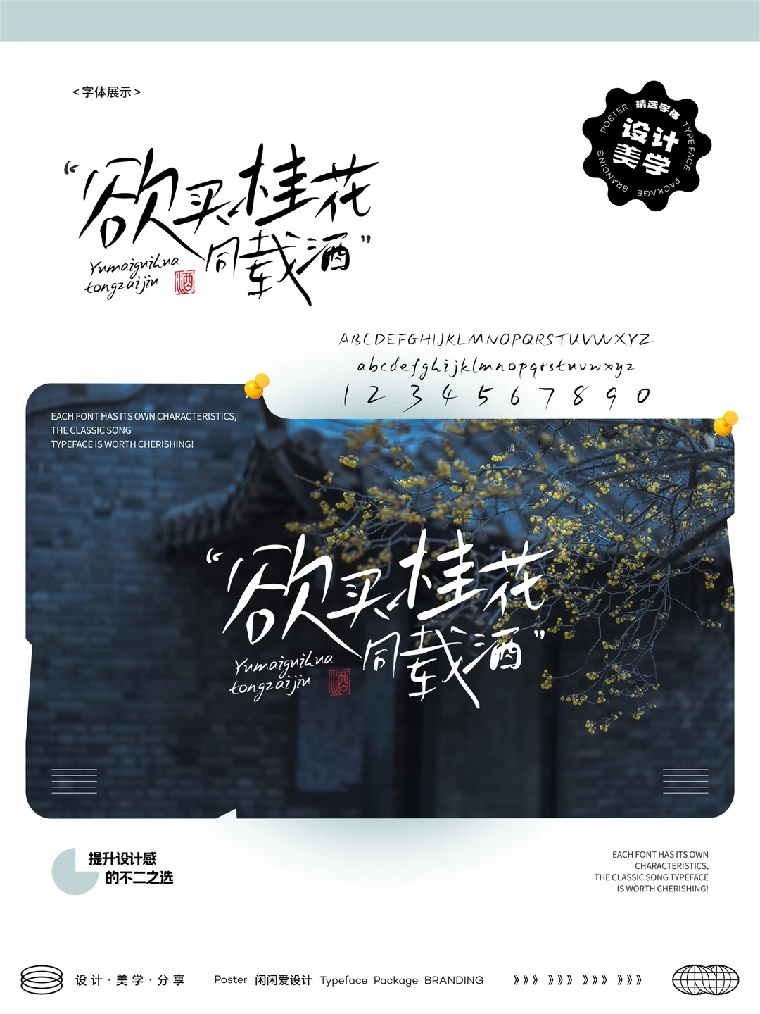 12款绝美古韵书法字体，“拯救”你的标题！