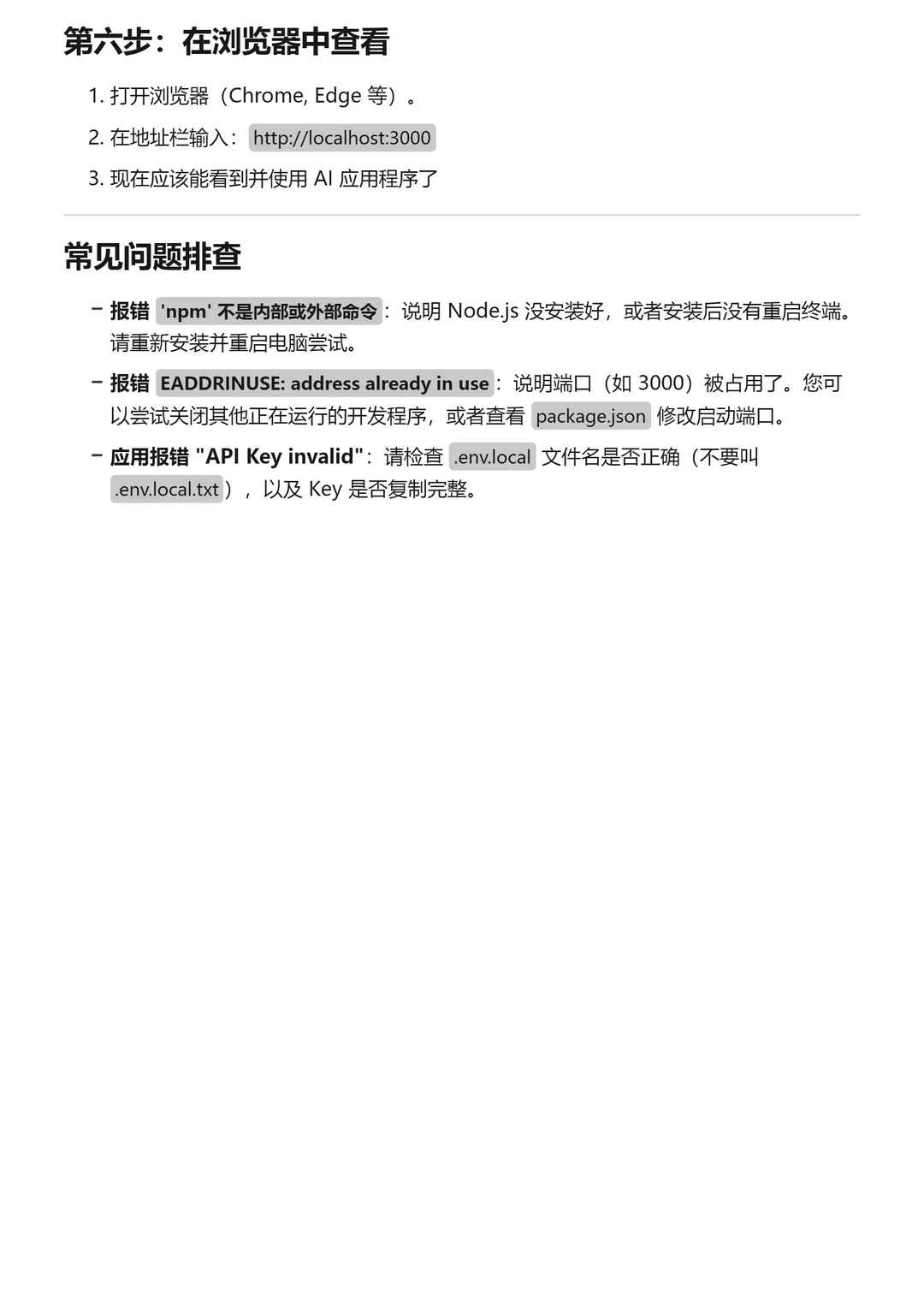 如何快速部署谷歌AI studio生成的应用？