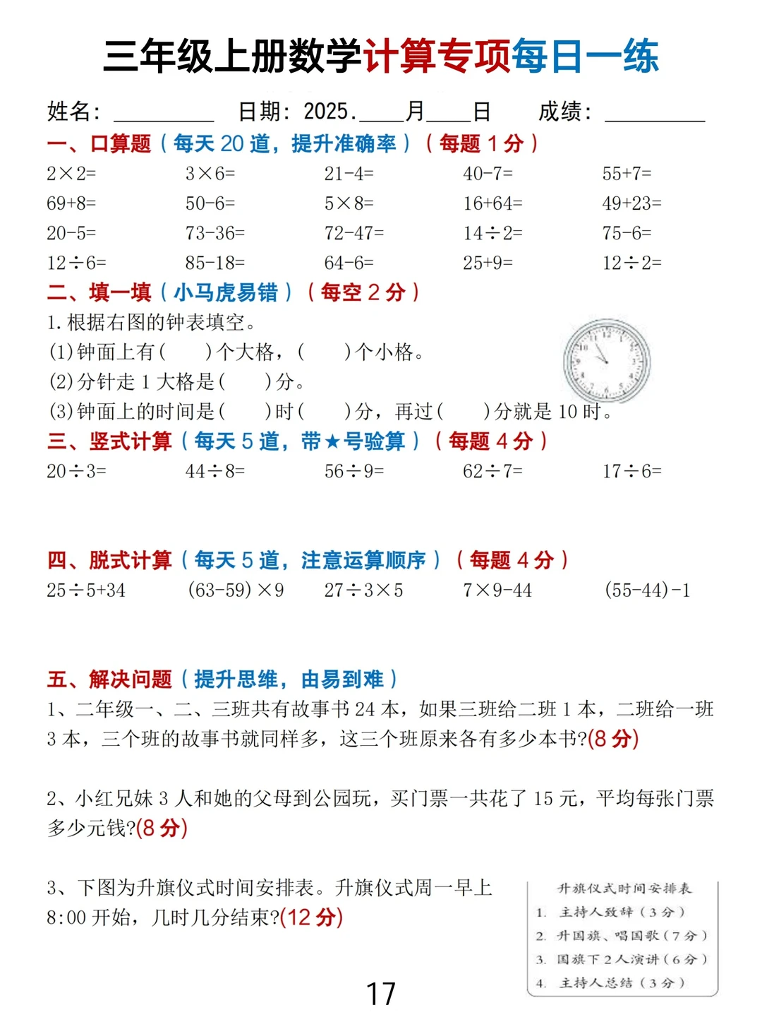 新三年级数学计算专项每日一练（免费下载）