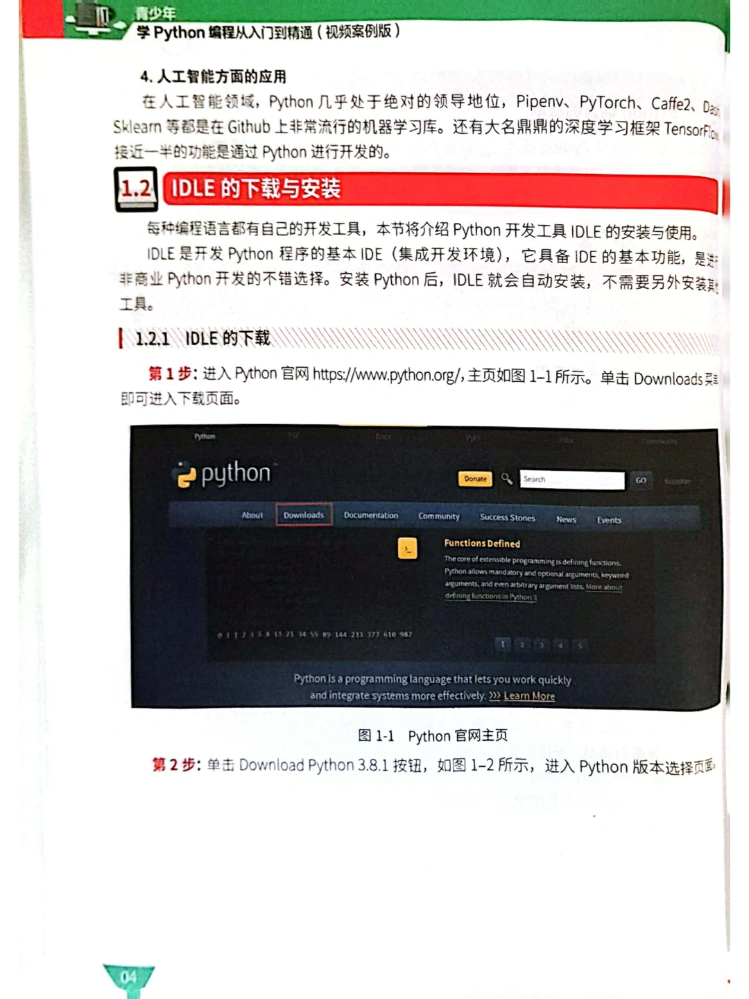 python下载安装