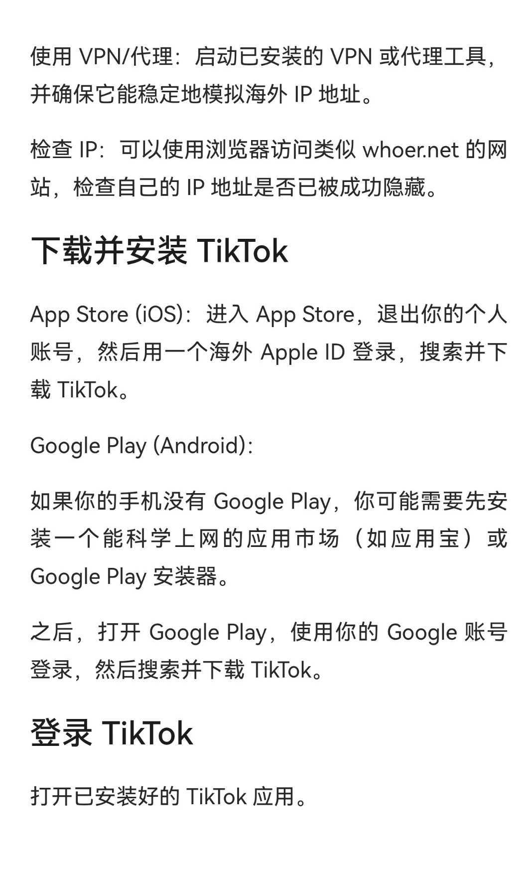 抖音安装登录流程