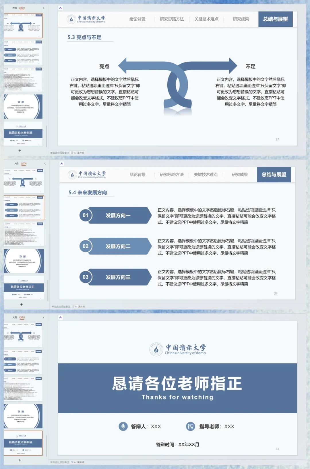 导：这才是我喜欢的开题答辩PPT☺️☺️