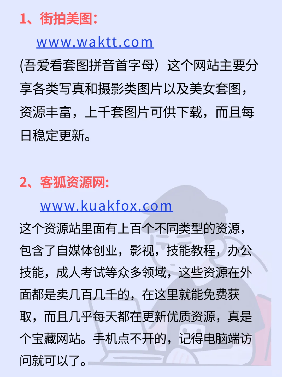 男人必须要知道的资源网站，一般人我可不说