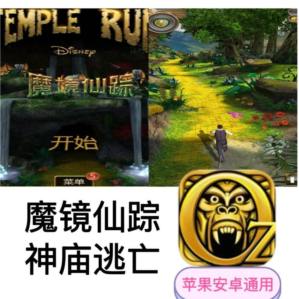 ✨曾经我玩游戏要连电脑下载，直到用了神庙逃亡魔境仙踪 ios版，一切都改变了