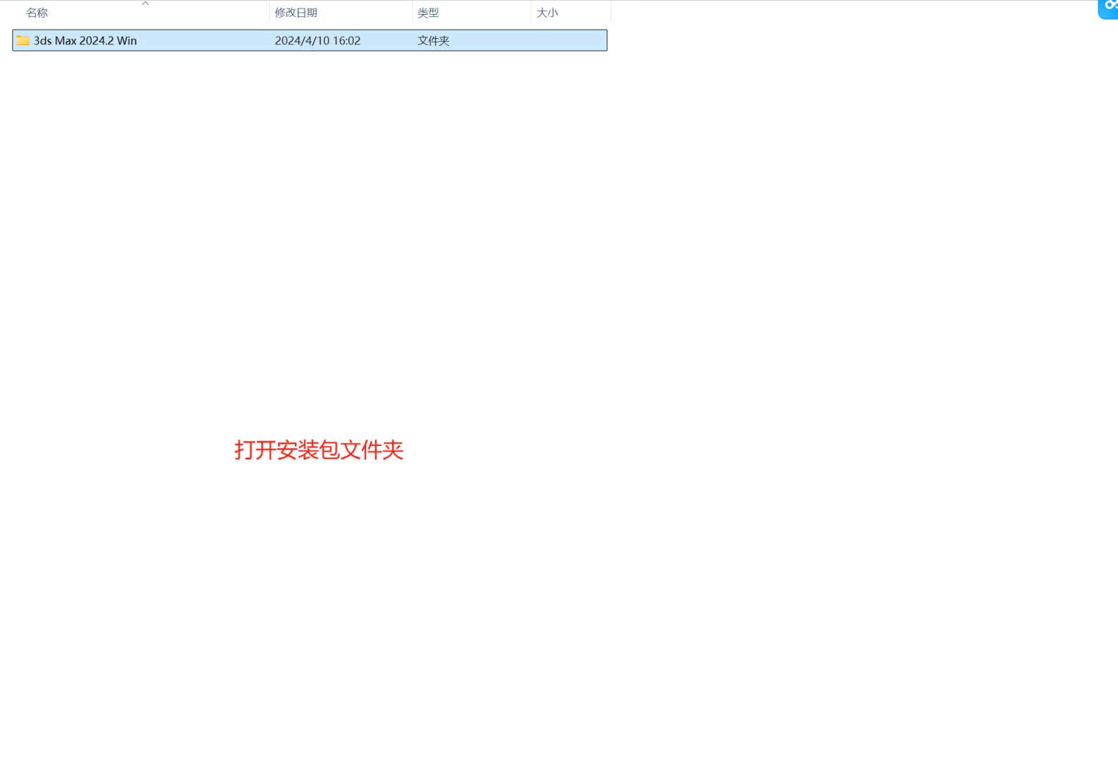 2024版本 3dmax 安装教程
