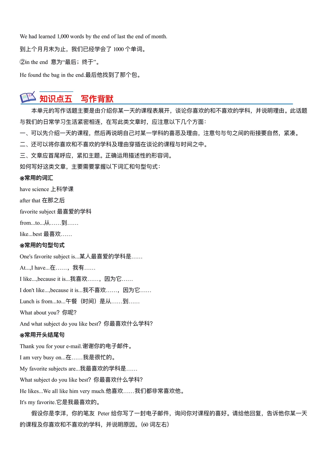 2025七上英语Unit1-7单元知识梳理，直接背