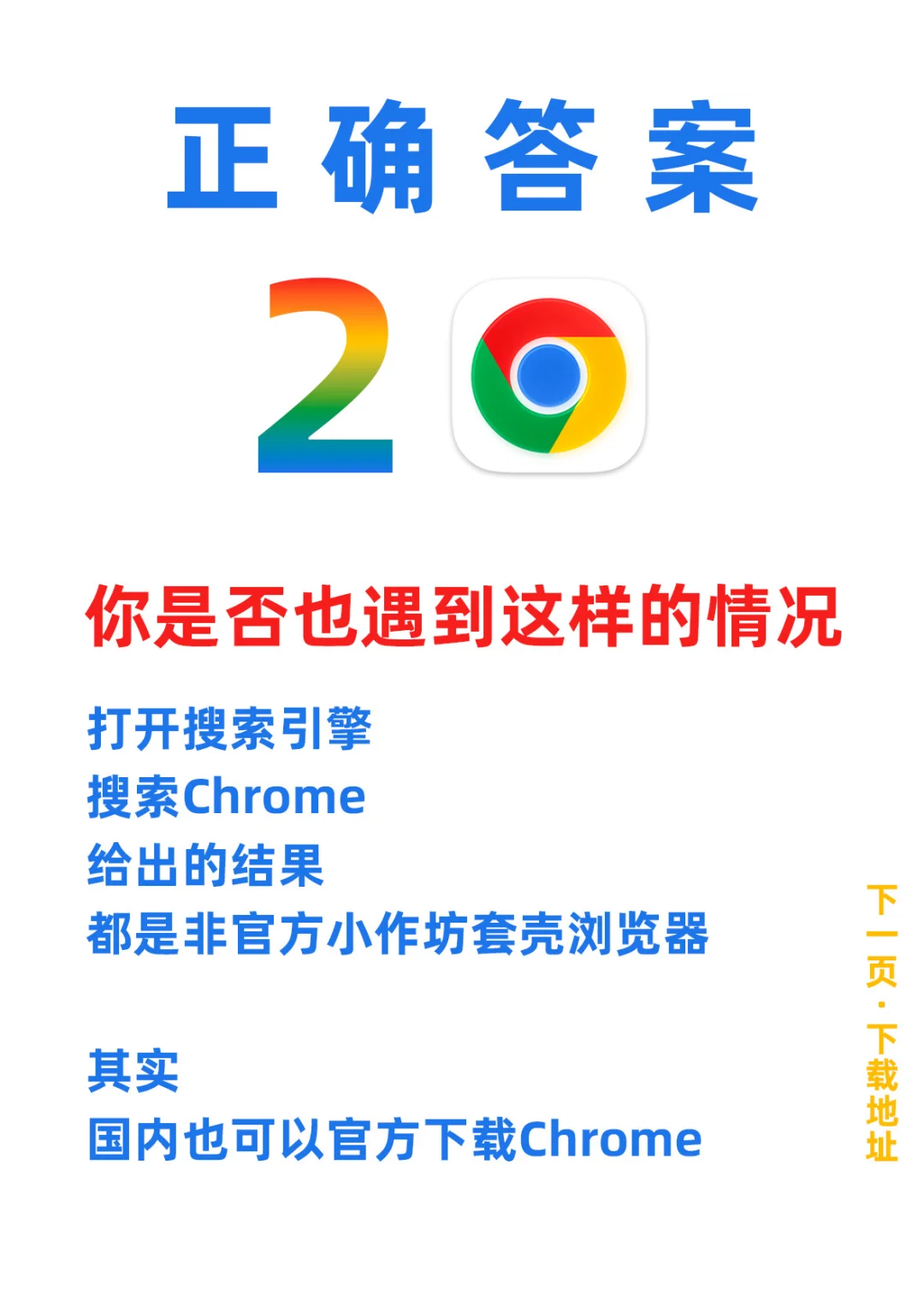 国内Chrome如何正确下载？建议收藏
