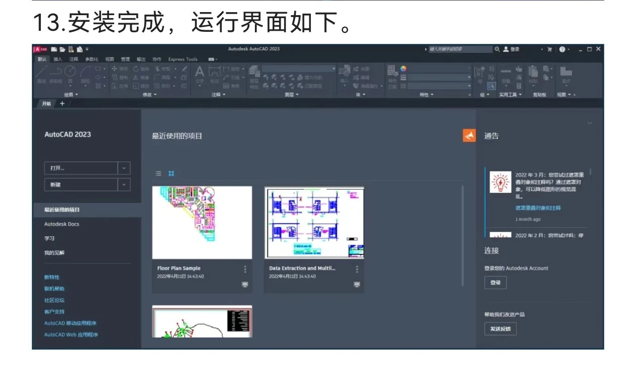 AutoCAD2023安装教程