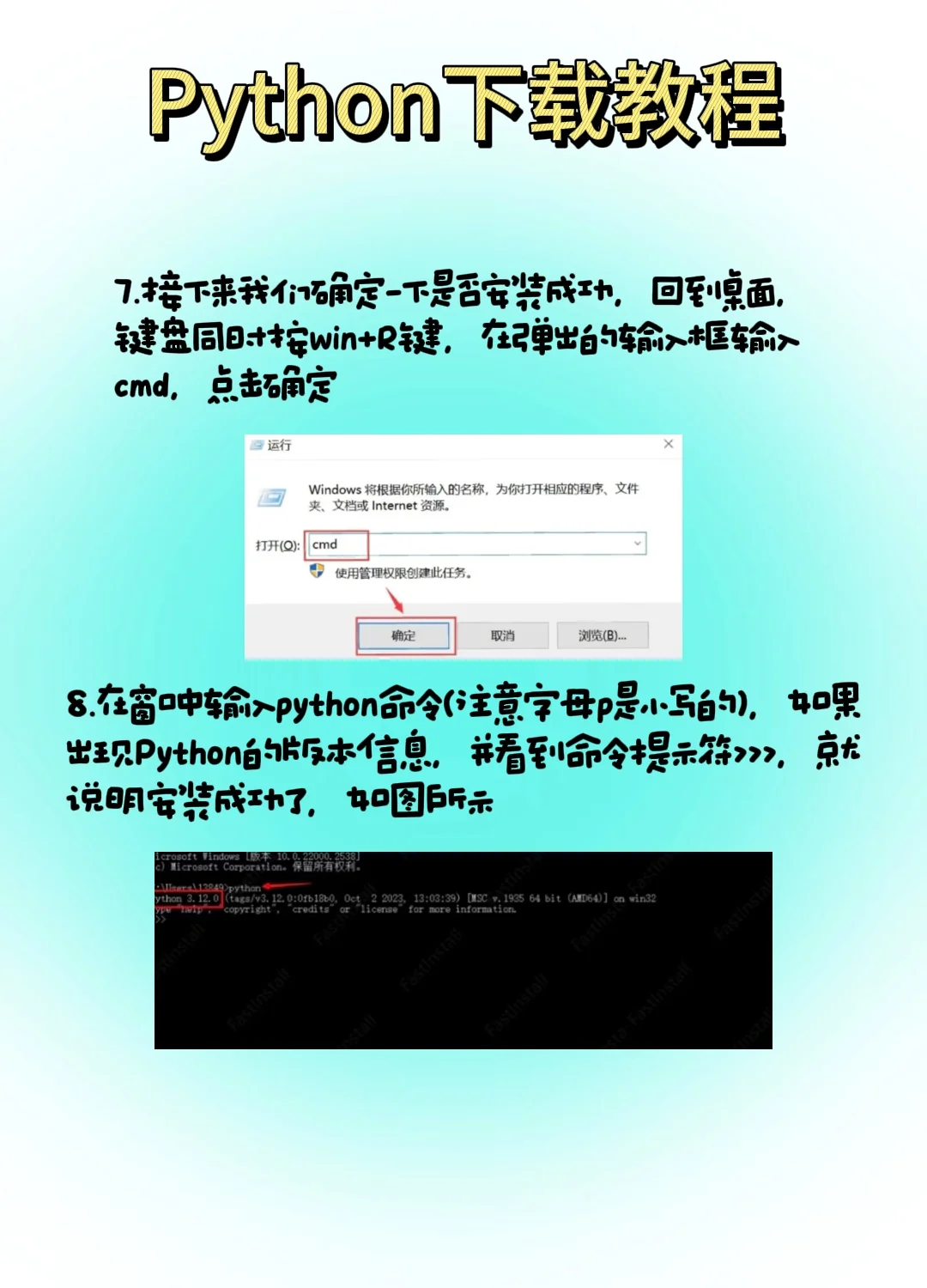 _python下载及安装教程