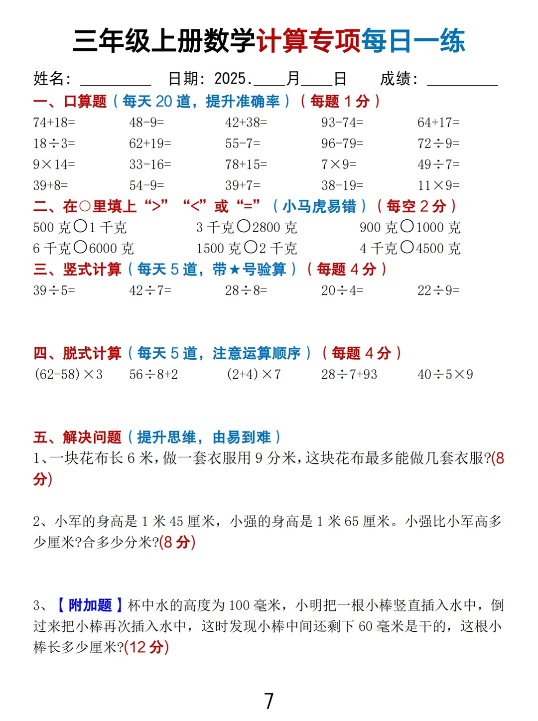 新三年级数学计算专项每日一练（免费下载）
