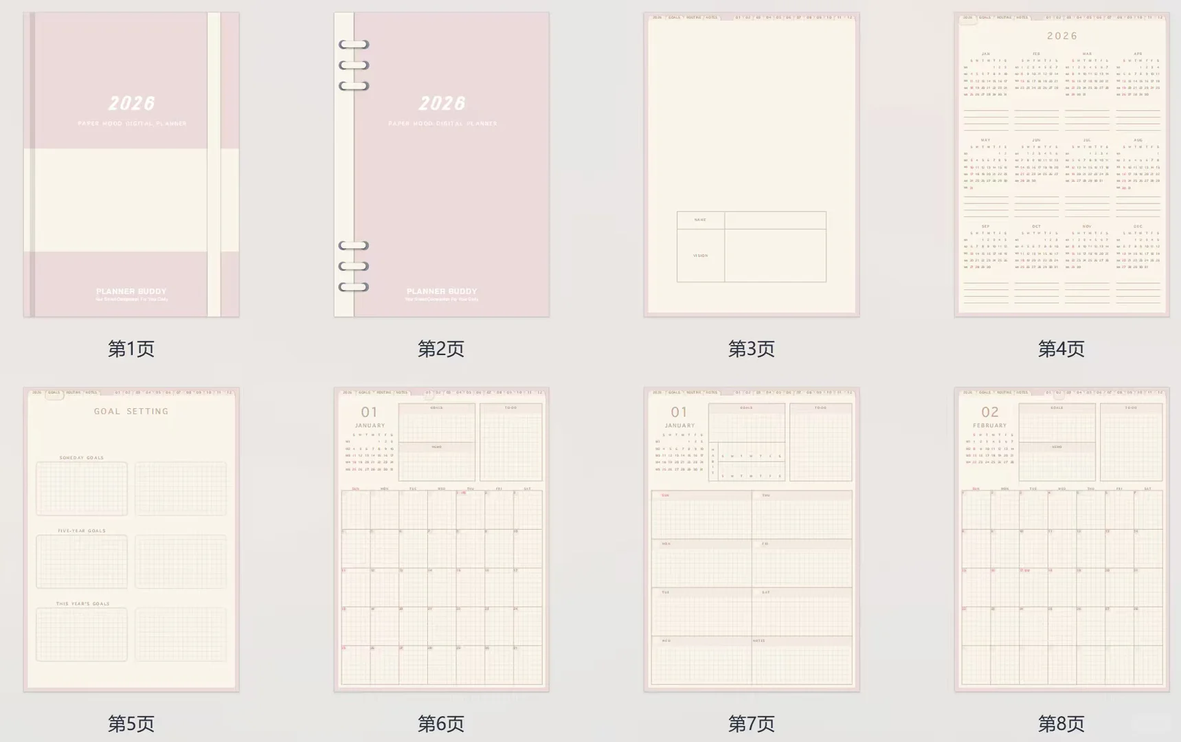 【分享模板】2026免费计划表合集