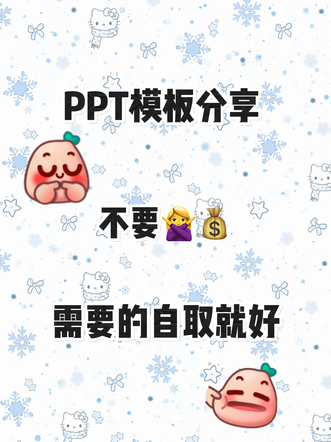 PPT模板大合集，无偿💰分享~需要自取