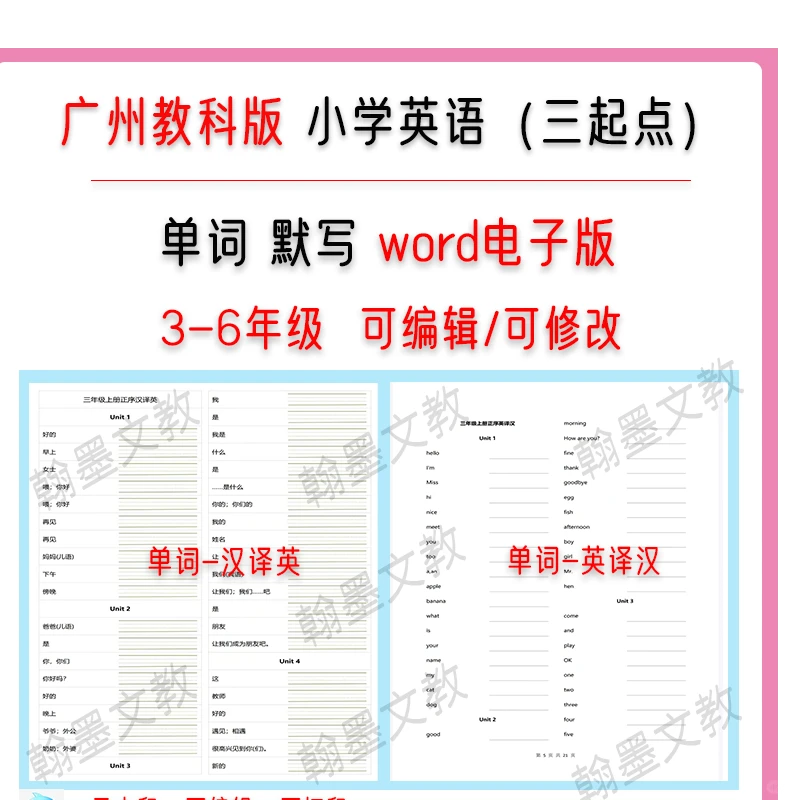 广州教科版英语单字默写本下载秘籍💧