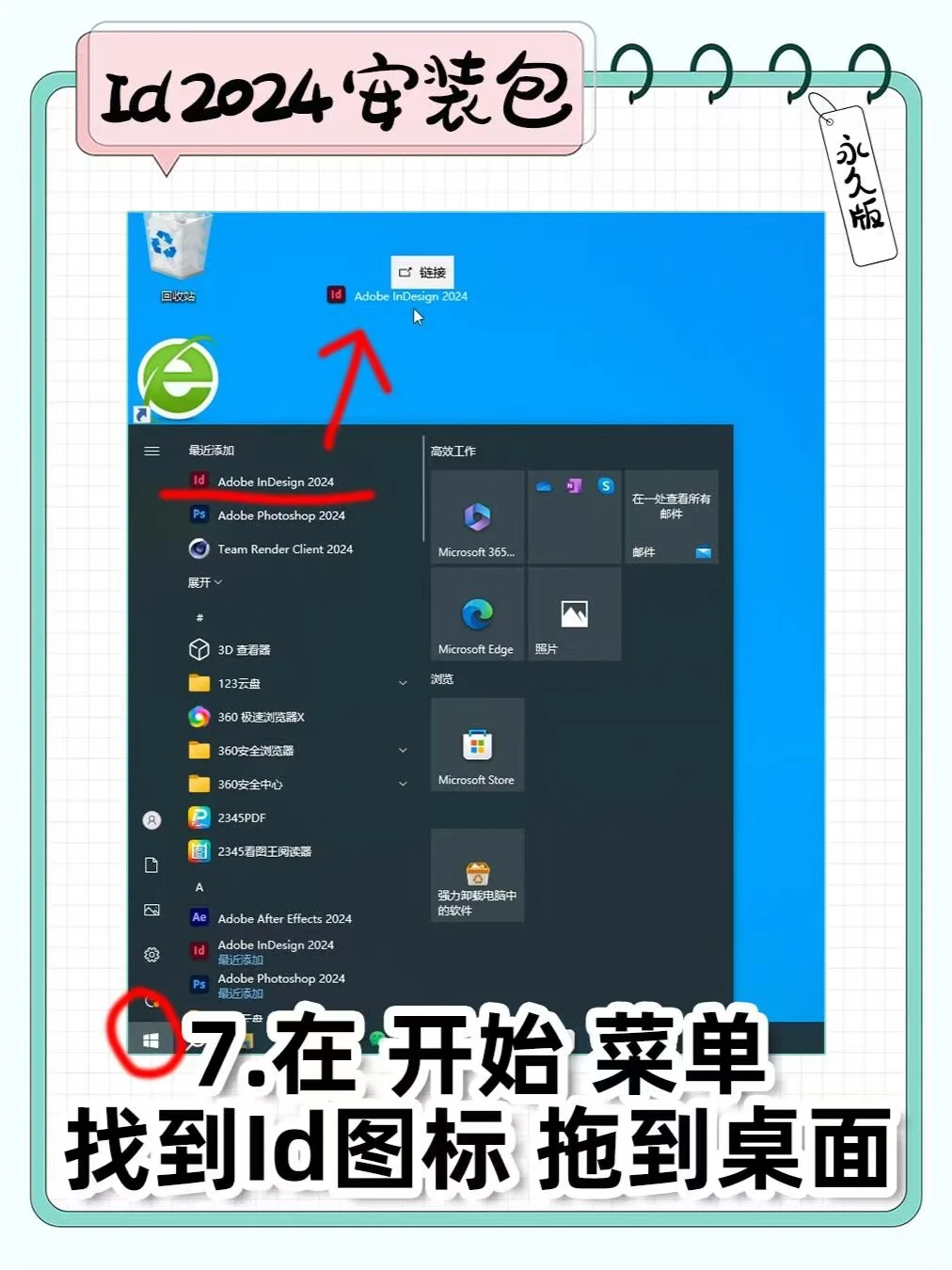 InDesign 2024 安装教程