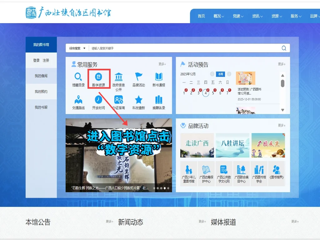 广西图书馆知网下载攻略