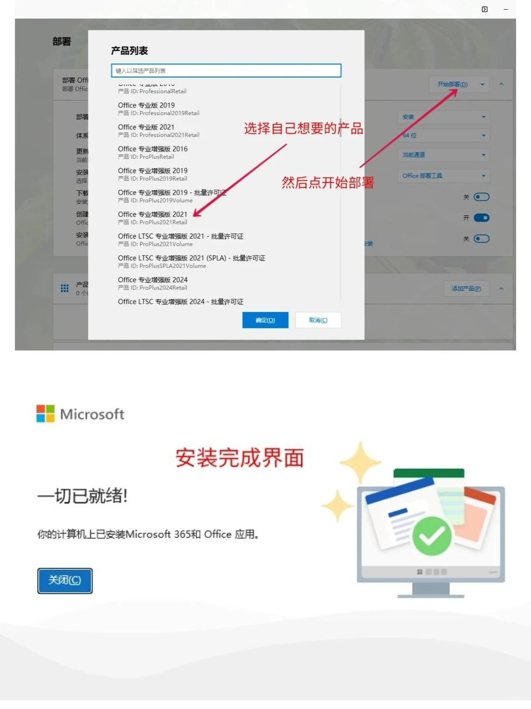 免费！Office全套版本安装激活一步通