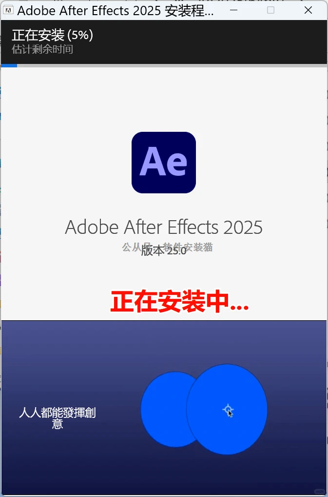Ae2025安装教程/安装步骤 附带安装包