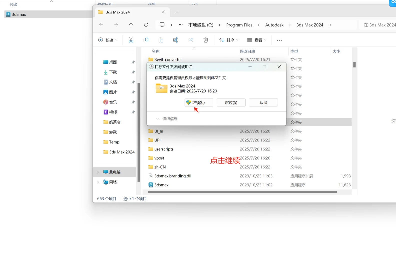 2024版本 3dmax 安装教程