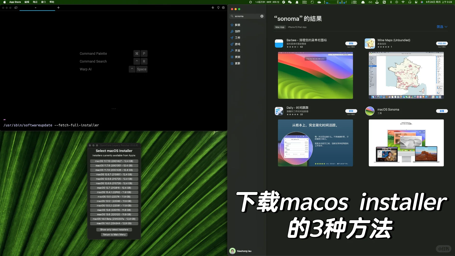 下载macos installer安装包的3种方法