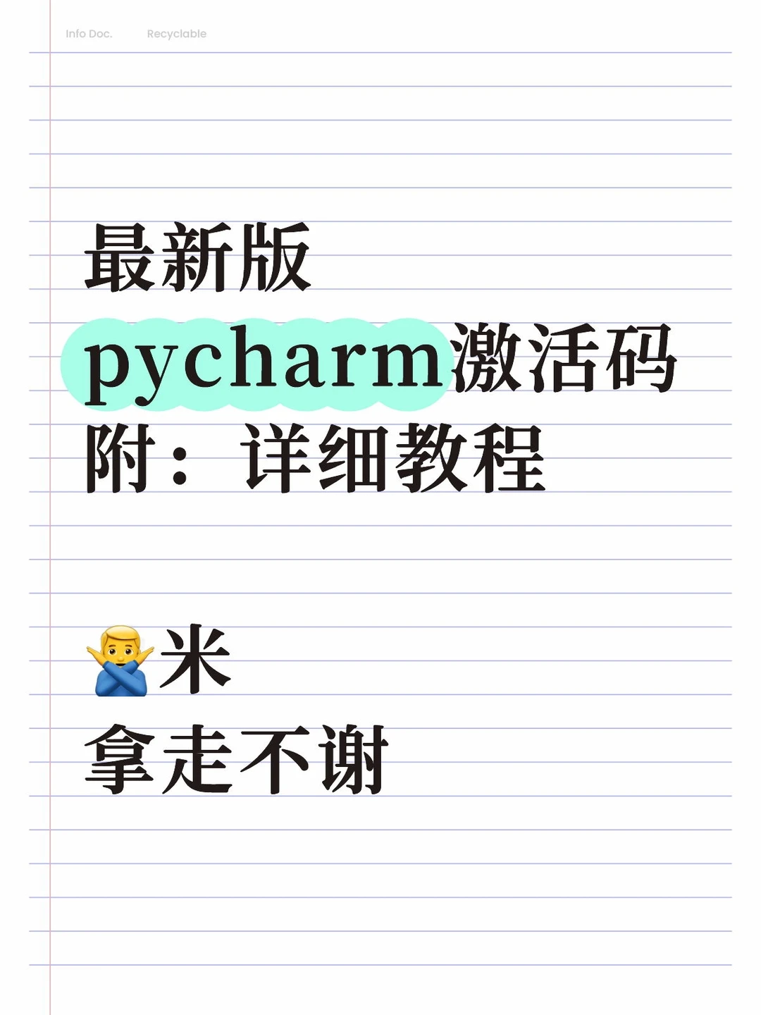 最新版pycharm激活码附：详细教程