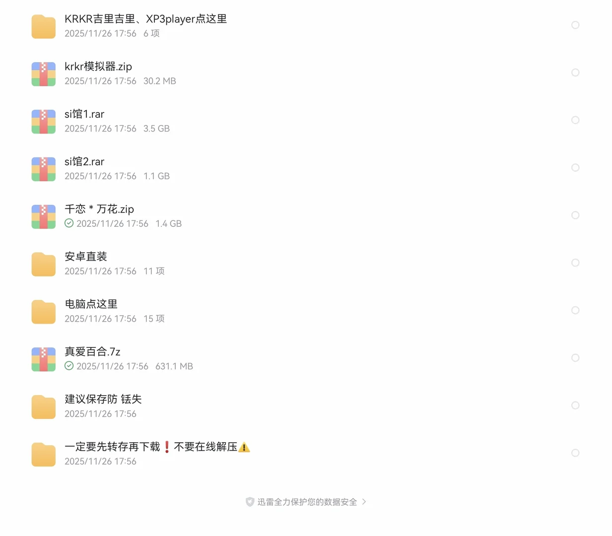 有galgame安卓直装