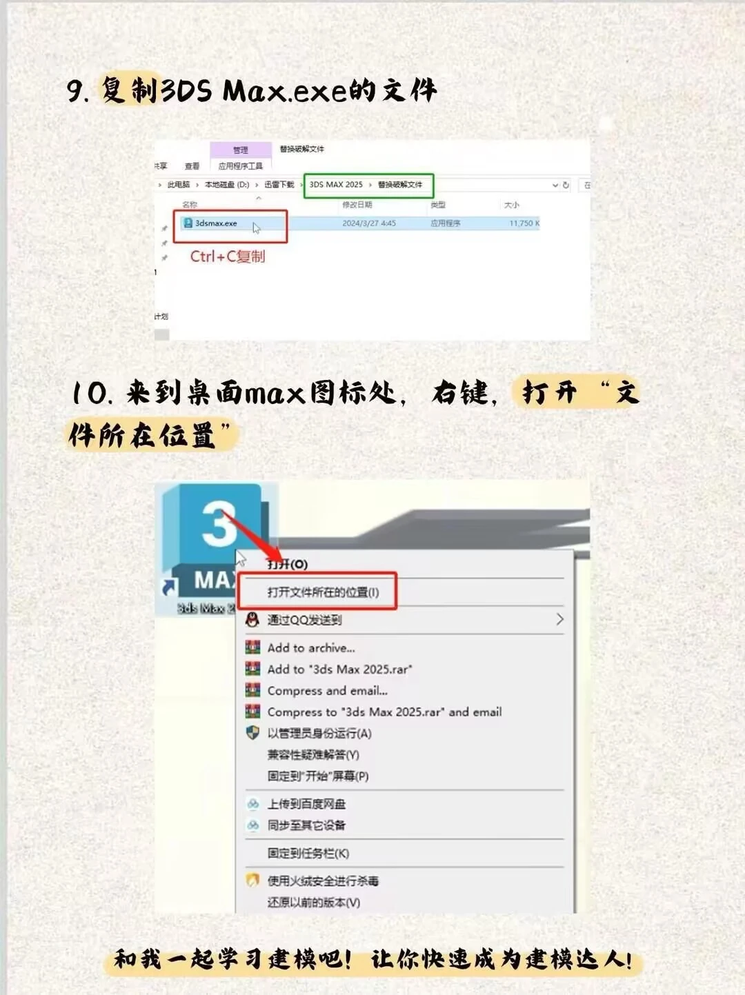 3dmax安装包＋保姆级安装教程，拿走不谢！