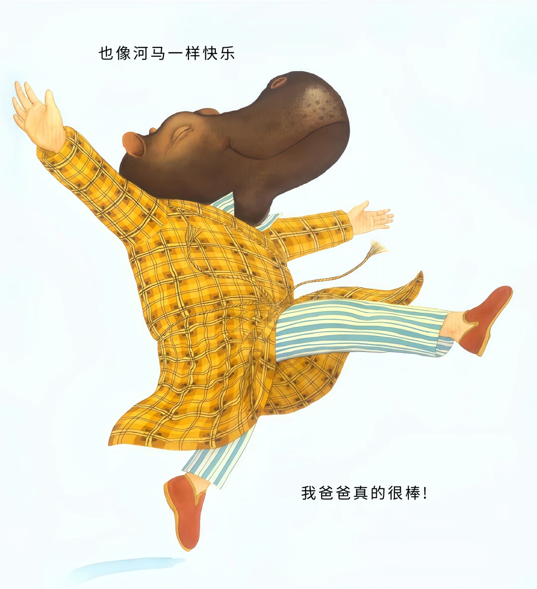 【高清绘本】《我爸爸》