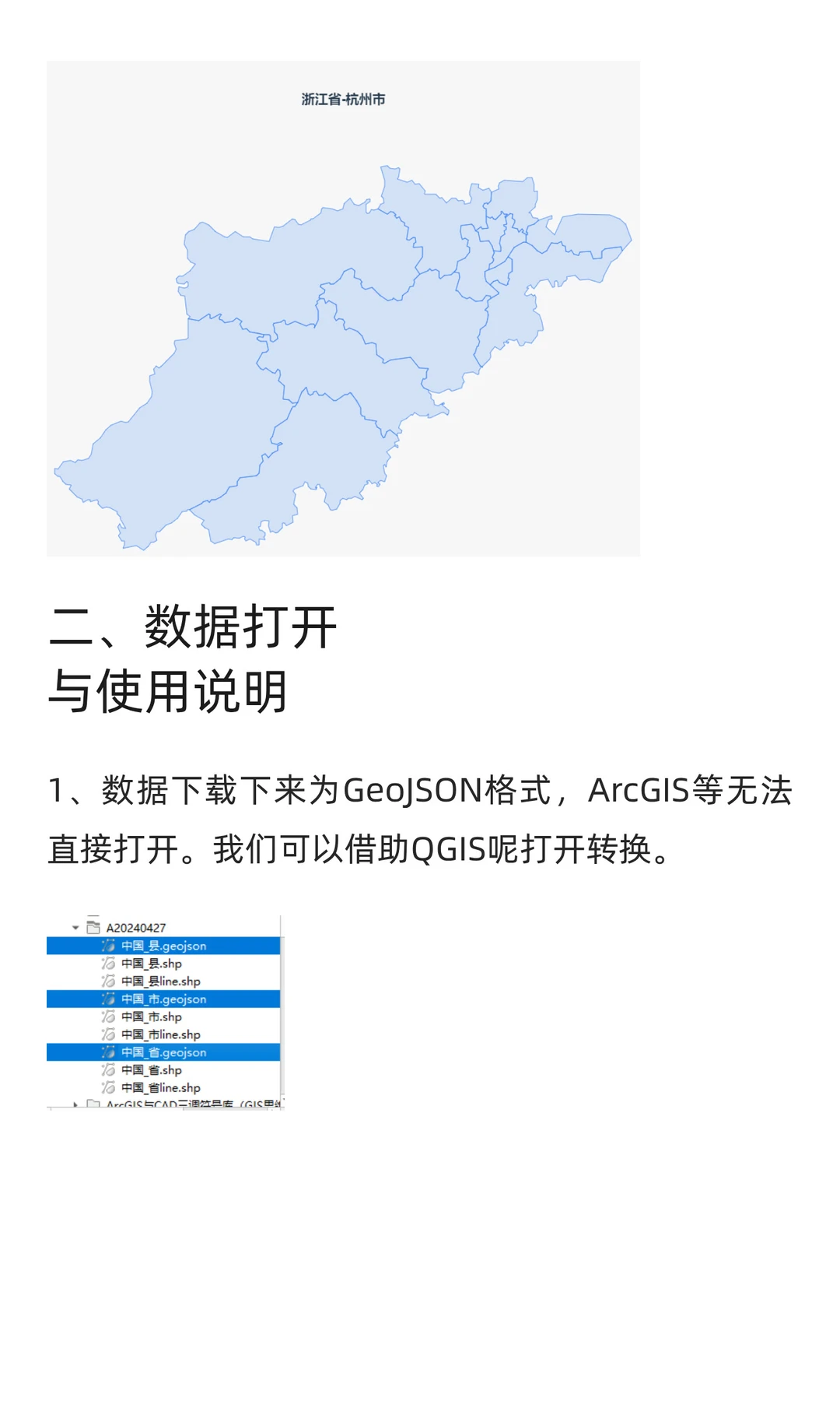 最新（2025年）官方权威中国区划数据shp