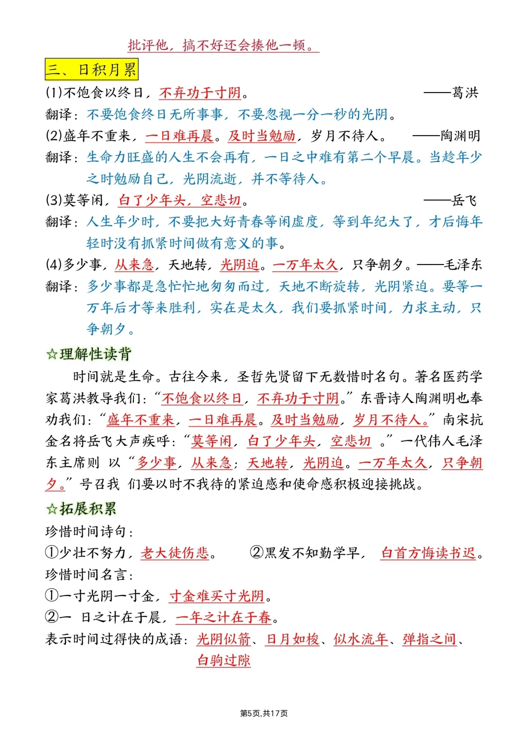 五上语文园地知识考点总结（免费下载）