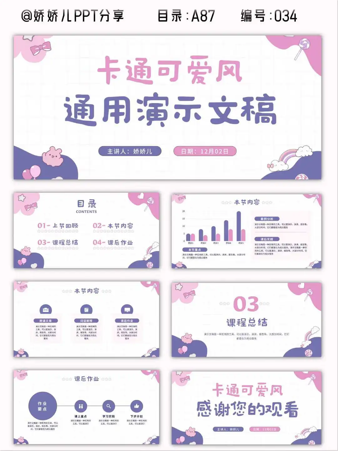 🌟可爱、卡通风系列通用模板分享来啦~