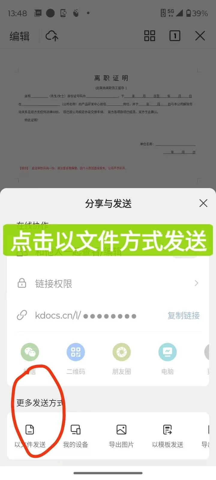 文件下载教程手机版本