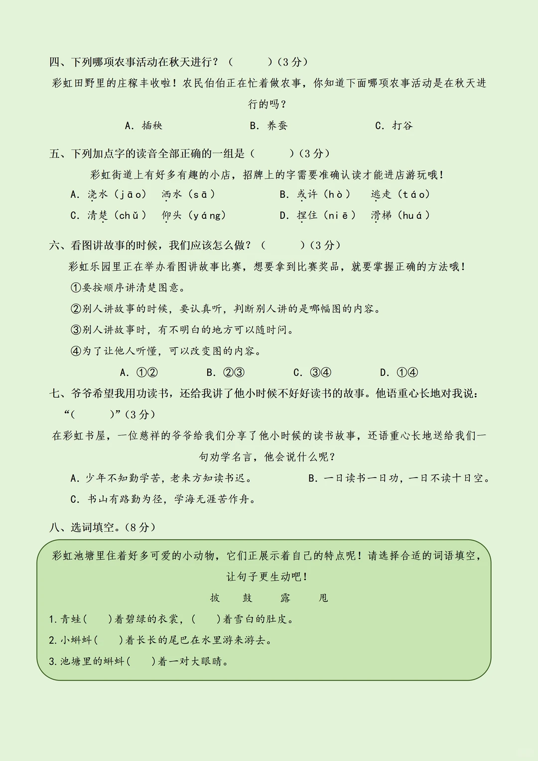 我的私藏！二上语文期末情境试卷点进下载🤩