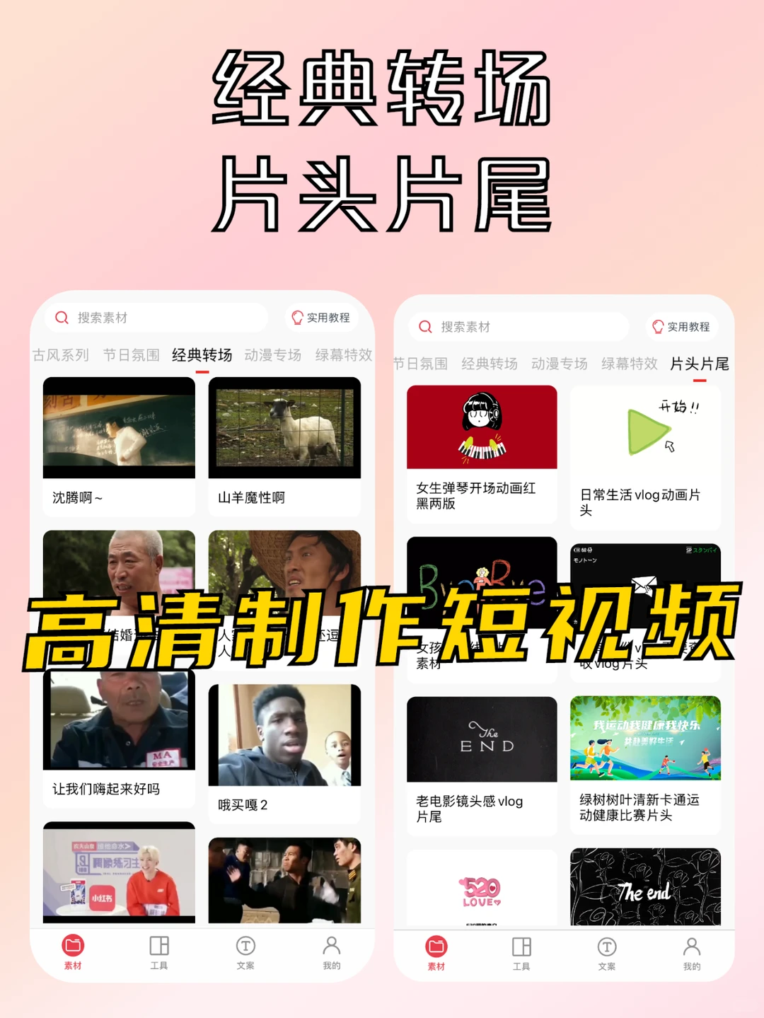 免费高清视频图片素材APP