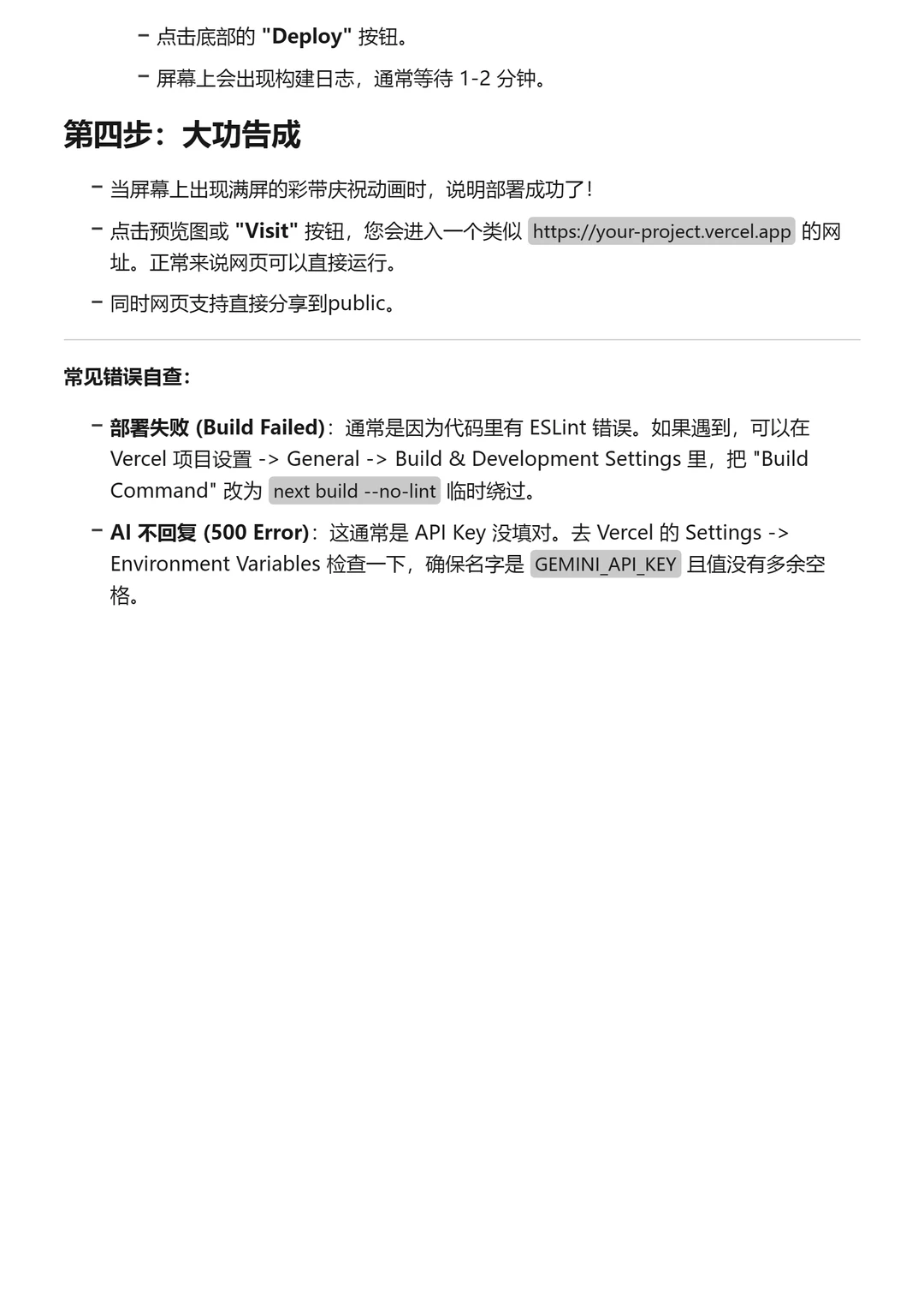 如何快速部署谷歌AI studio生成的应用？