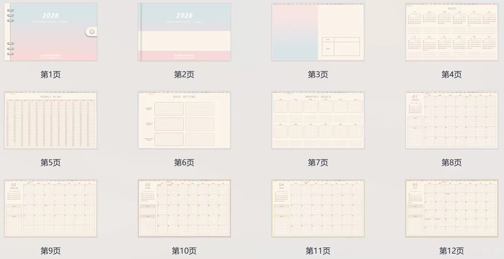 【分享模板】2026免费计划表合集
