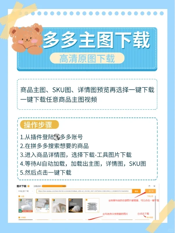 超实用的主图下载工具