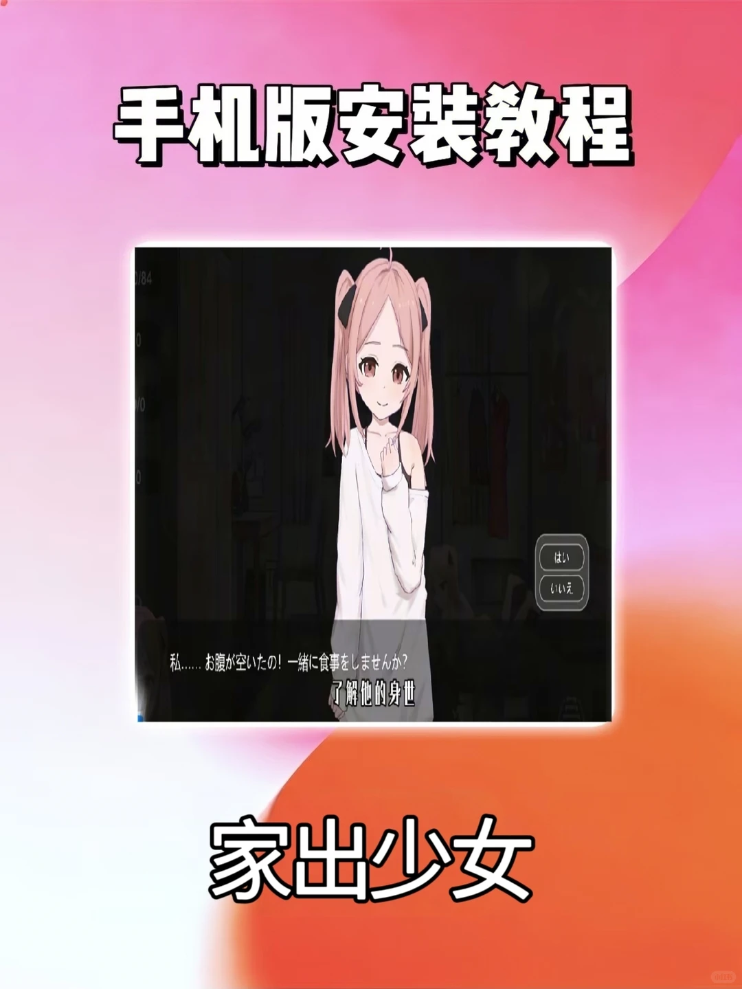 家出少女安装下载教程来喽