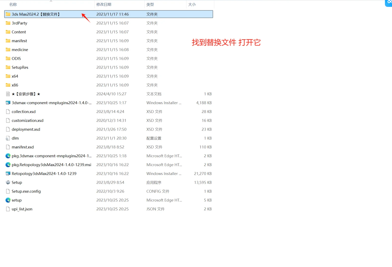 2024版本 3dmax 安装教程