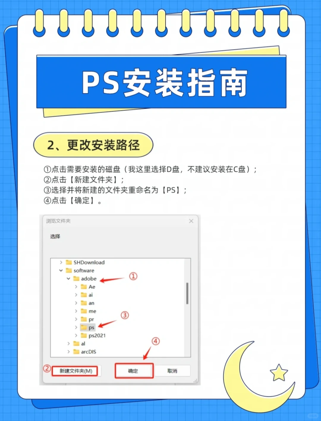 Ps安装包及安装技巧，小白专用方法