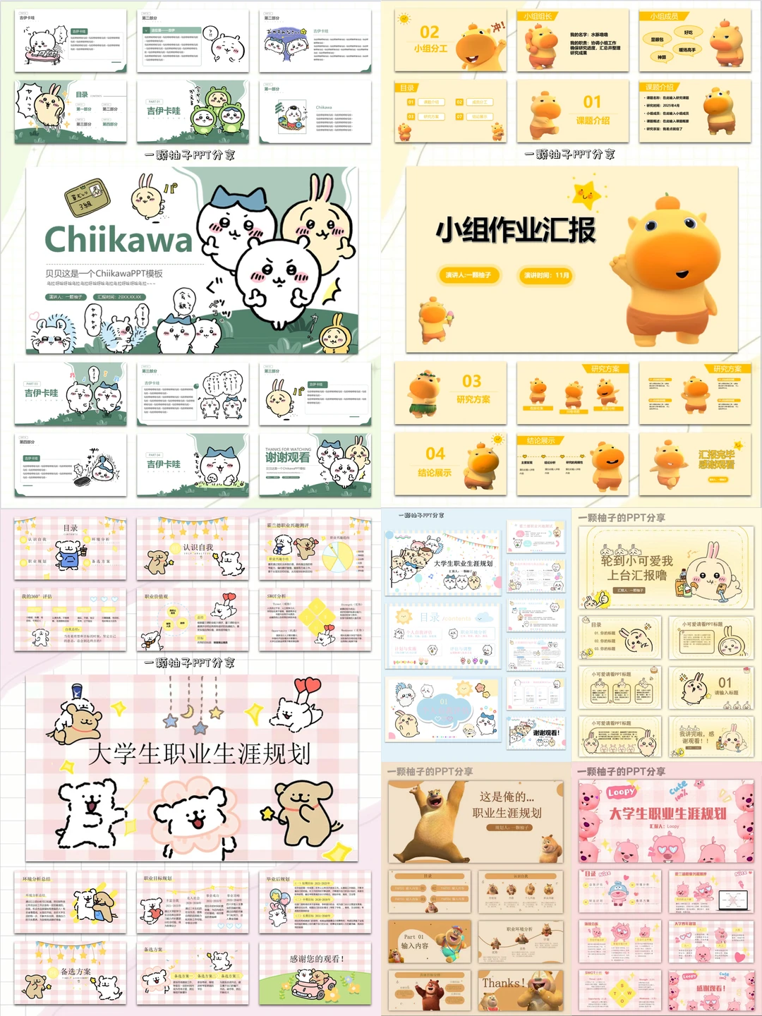 PPT模板大合集，无偿💰分享需要自取就好~