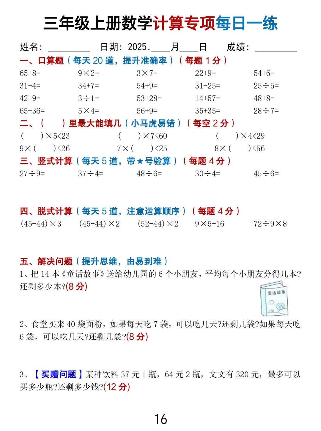 新三年级数学计算专项每日一练（免费下载）