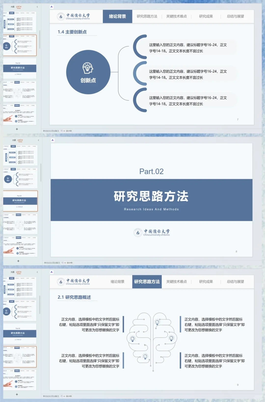 导：这才是我喜欢的开题答辩PPT☺️☺️